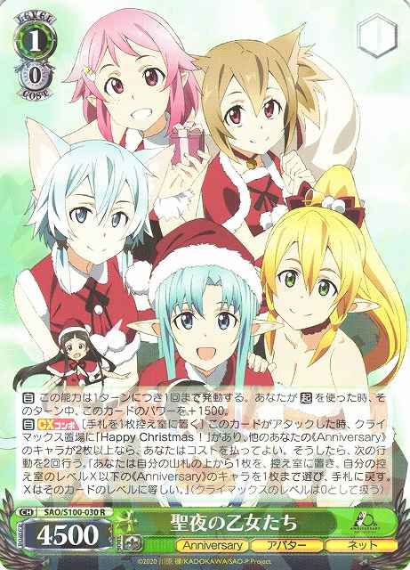 Weiss Schwarz SAO/S100-030 Maidens on a Holy Night R Sword Art Online