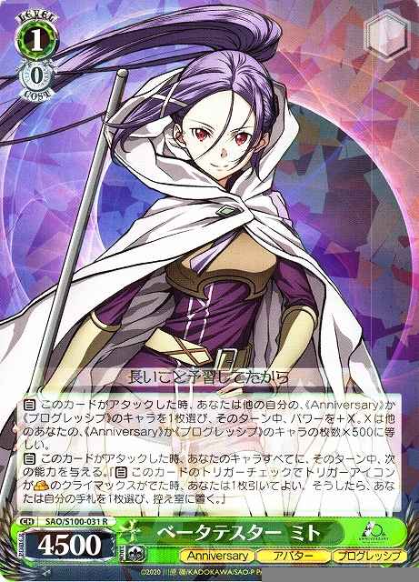 Weiss Schwarz SAO/S100-031 Mito Beta Tester R Sword Art Online