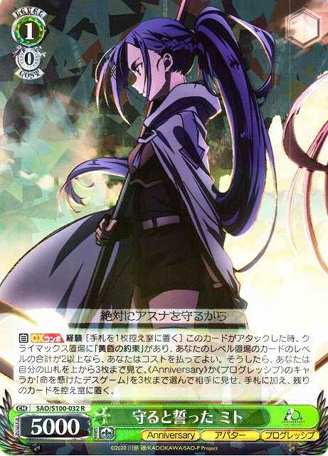 Weiss Schwarz SAO/S100-032 Mito Promise to Protect R Sword Art Online