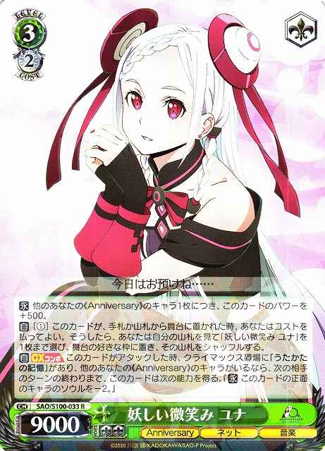 Weiss Schwarz SAO/S100-033 Yuna Enchanted Smile R Sword Art Online