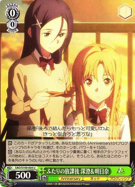 Weiss Schwarz SAO/S100-034 Misumi Asuna The Two After School U Sword Art Online