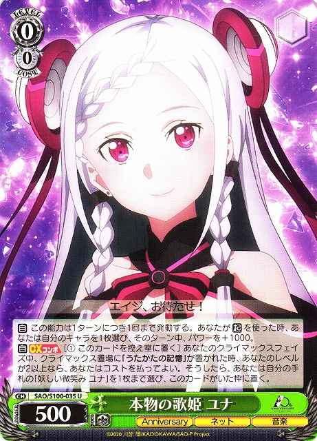 Weiss Schwarz SAO/S100-035 Yuna True Songstress U Sword Art Online