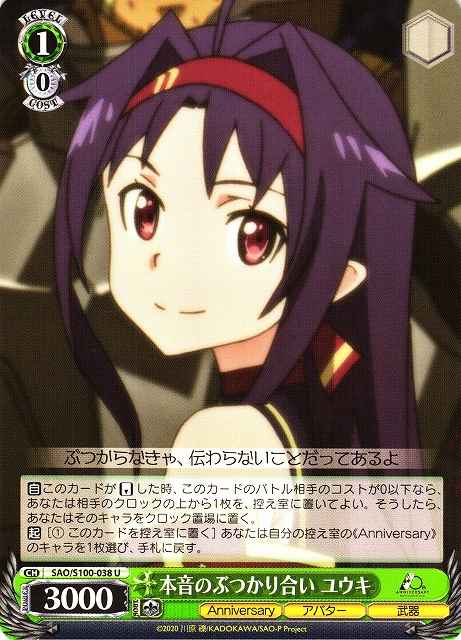 Weiss Schwarz SAO/S100-038 Yuuki Clash of True Feelings U Sword Art Online