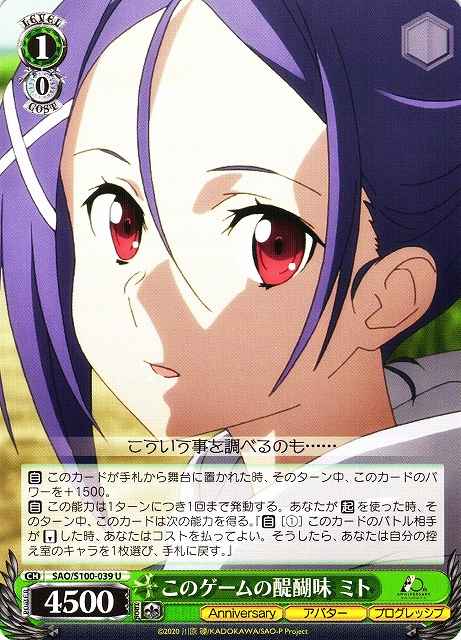 Weiss Schwarz SAO/S100-039 Mito Flavor of This Game U Sword Art Online