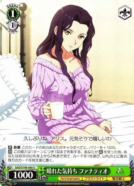 Weiss Schwarz SAO/S100-040 Fanatio Feelings Cleared Up U Sword Art Online