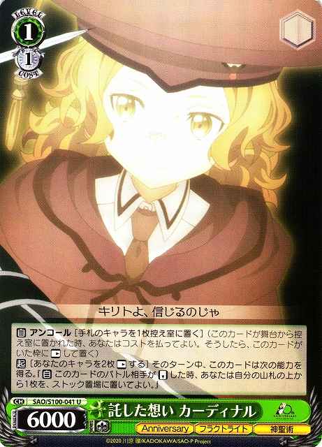 Weiss Schwarz SAO/S100-041 Cardinal Will Passed On U Sword Art Online