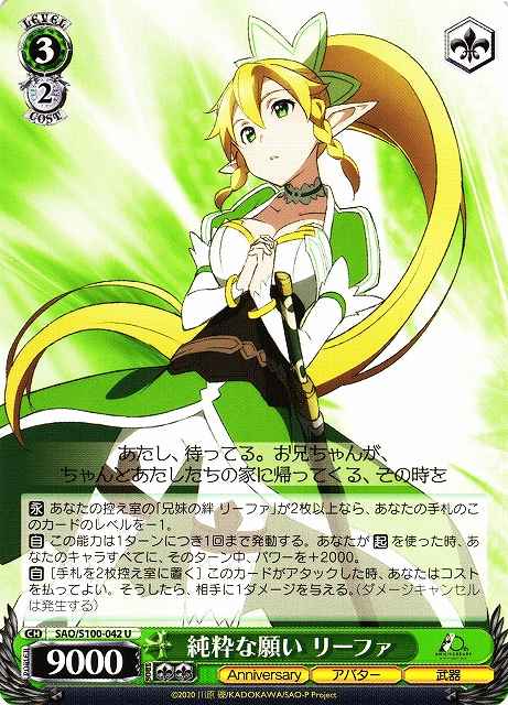 Weiss Schwarz SAO/S100-042 Leafa Pure Wish U Sword Art Online