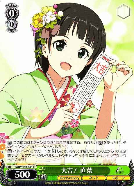 Weiss Schwarz SAO/S100-043 Suguha Great Fortune C Sword Art Online