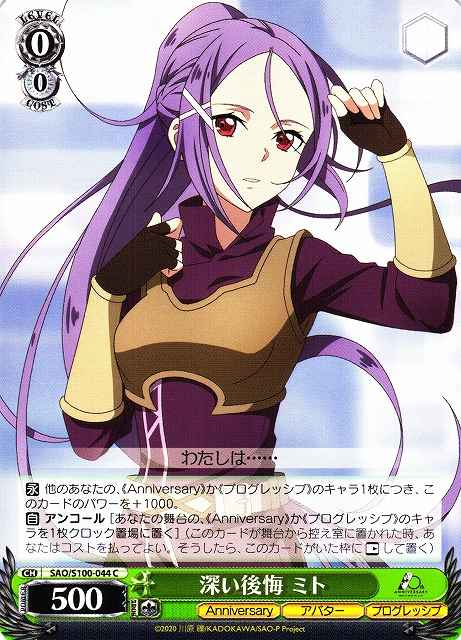 Weiss Schwarz SAO/S100-044 Mito Deep Regrets C Sword Art Online