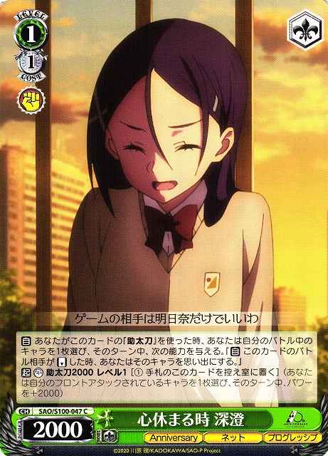 Weiss Schwarz SAO/S100-047 Misumi Moment to Relax C Sword Art Online