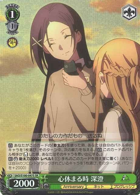 Weiss Schwarz SAO/S100-047S Misumi Moment to Relax SR Sword Art Online
