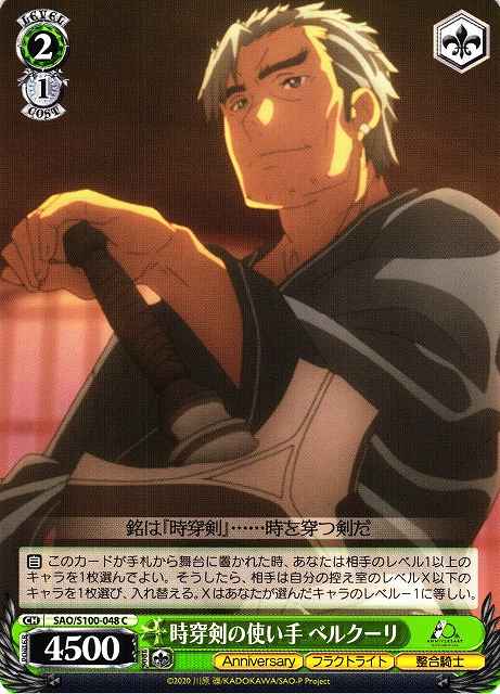 Weiss Schwarz SAO/S100-048 Bercouli Wielder of Time Piercing Sword C Sword Art Online