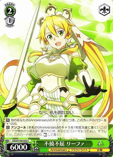Weiss Schwarz SAO/S100-050 Leafa Unyielding C Sword Art Online