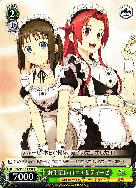 Weiss Schwarz SAO/S100-051 Ronye Tiese Helping Out C Sword Art Online