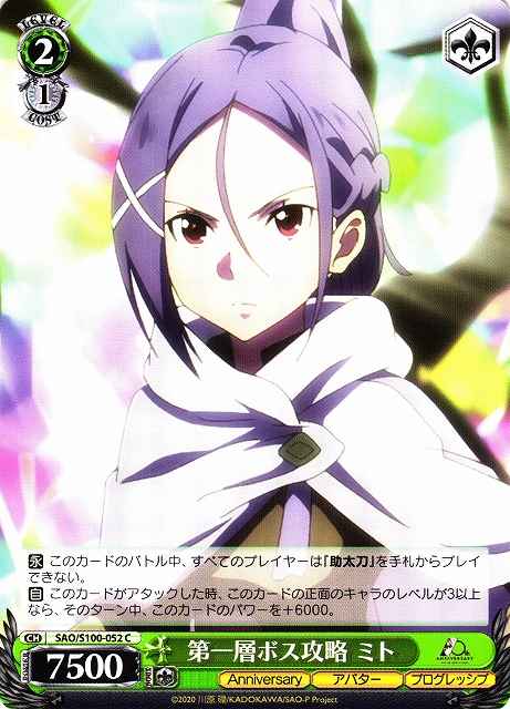 Weiss Schwarz SAO/S100-052 Mito Attack on First Floor Boss C Sword Art Online