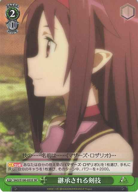 Weiss Schwarz SAO/S100-053S Inherited Sword Skill SR Sword Art Online