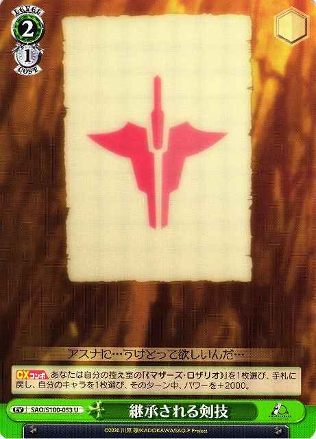 Weiss Schwarz SAO/S100-053 Inherited Sword Skill U Sword Art Online