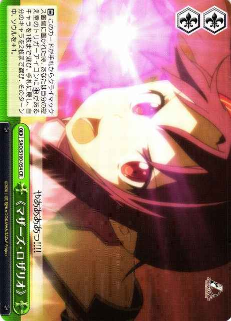 Weiss Schwarz SAO/S100-054 Mother s Rosario CR Sword Art Online