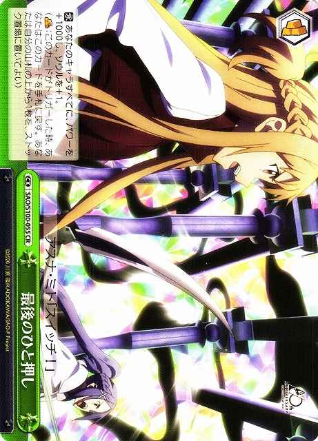 Weiss Schwarz SAO/S100-055 Last Push CR Sword Art Online