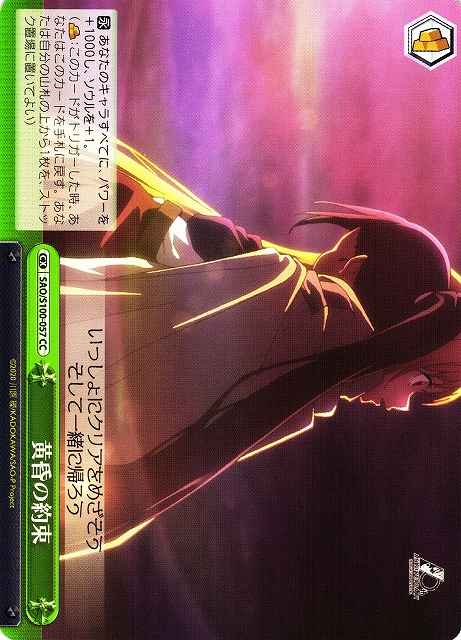 Weiss Schwarz SAO/S100-057 Twilight Promise CC Sword Art Online