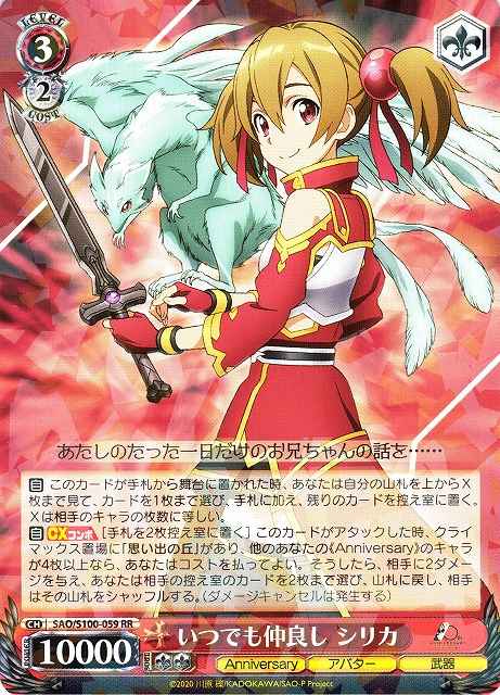 Weiss Schwarz SAO/S100-059 Silica Always Friendly RR Sword Art Online