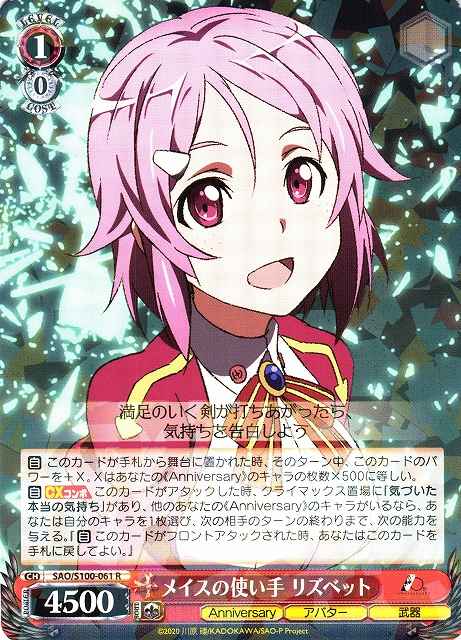Weiss Schwarz SAO/S100-061 Lisbeth Mace User R Sword Art Online