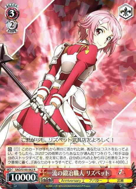 Weiss Schwarz SAO/S100-062 Lisbeth Top Tier Blacksmith R Sword Art Online