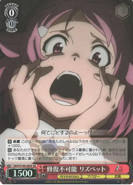 Weiss Schwarz SAO/S100-064S Lisbeth Irreparable SR Sword Art Online