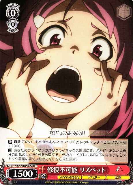 Weiss Schwarz SAO/S100-064 Lisbeth Irreparable U Sword Art Online