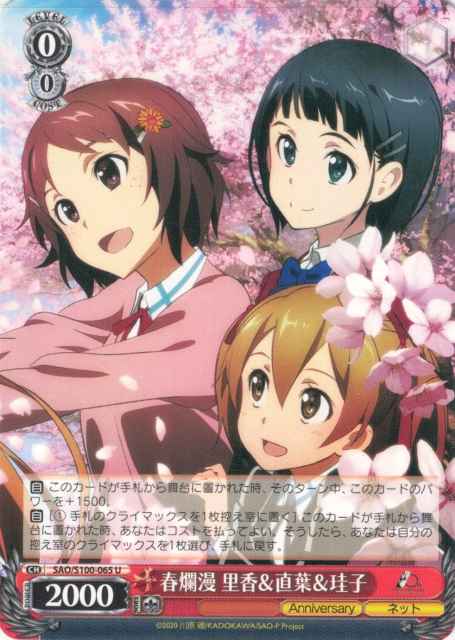 Weiss Schwarz SAO/S100-065 Rika Suguha Keiko Spring Blossoms U Sword Art Online
