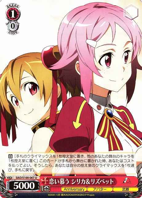 Weiss Schwarz SAO/S100-067 Silica Lisbeth Romance U Sword Art Online