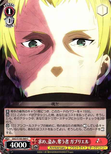 Weiss Schwarz SAO/S100-069 Gabriel Searching Stealing And Taking C Sword Art Online