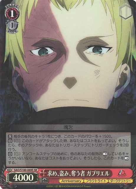 Weiss Schwarz SAO/S100-069S Gabriel Searching Stealing And Taking SR Sword Art Online