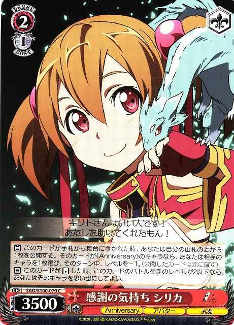 Weiss Schwarz SAO/S100-070 Silica Feeling of Gratitude C Sword Art Online