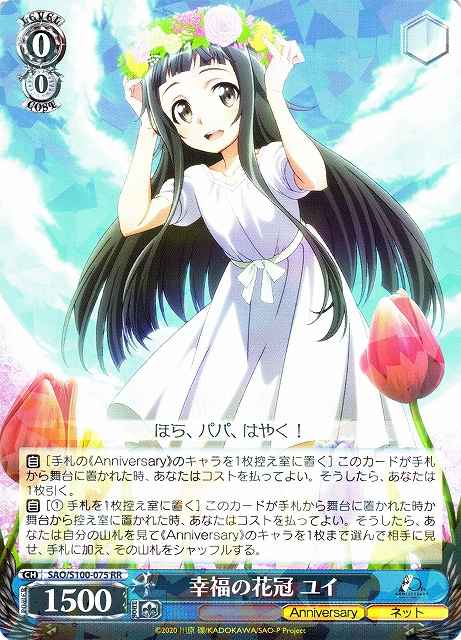 Weiss Schwarz SAO/S100-075 Yui Corolla of Happiness RR Sword Art Online