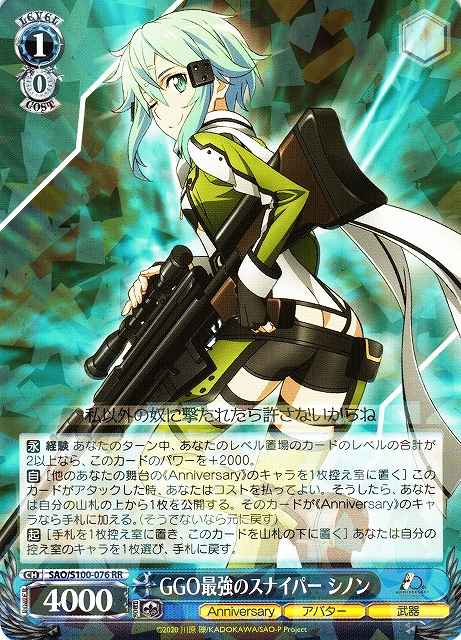 Weiss Schwarz SAO/S100-076 Sinon Strongest Sniper in GGO RR Sword Art Online