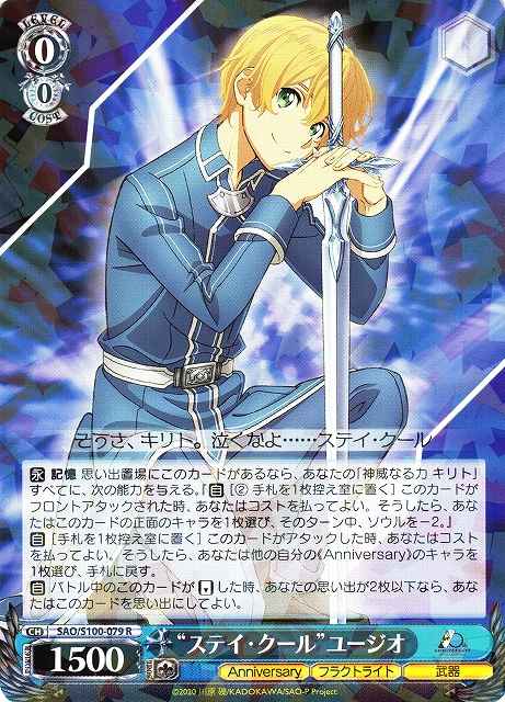 Weiss Schwarz SAO/S100-079 Stay Cool Eugeo R Sword Art Online