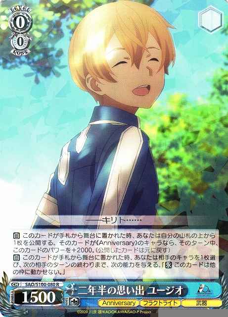 Weiss Schwarz SAO/S100-080 Eugeo Memories of Two and a Half Years R Sword Art Online