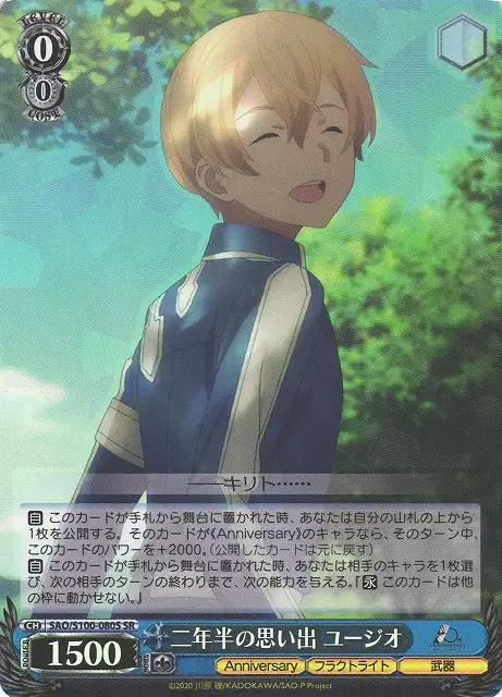 Weiss Schwarz SAO/S100-080S Eugeo Memories of Two and a Half Years SR Sword Art Online