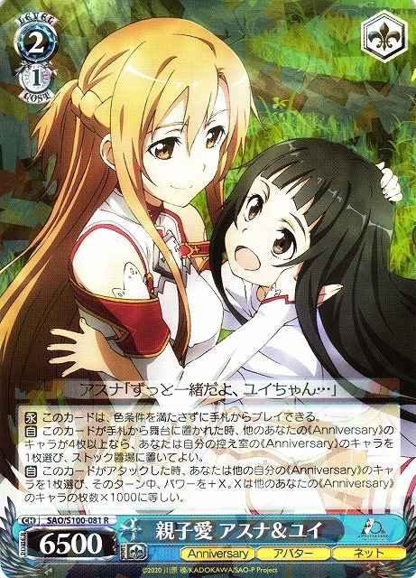 Weiss Schwarz SAO/S100-081 Asuna Yui Mother and Daughter Love R Sword Art Online