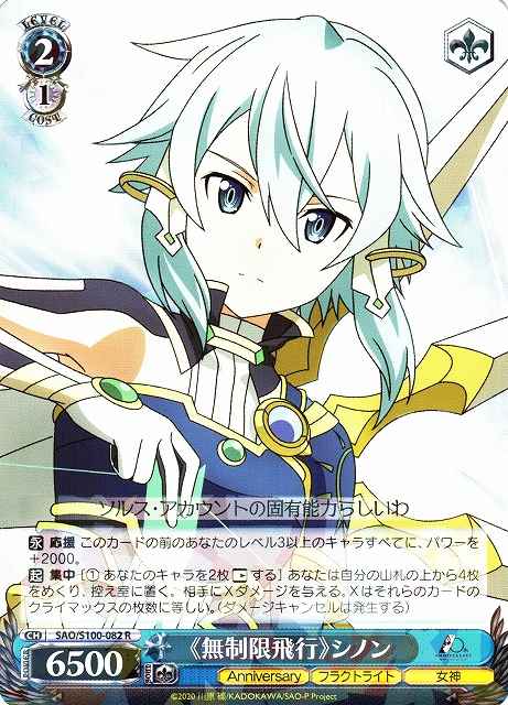 Weiss Schwarz SAO/S100-082 Unlimited Flight Sinon R Sword Art Online
