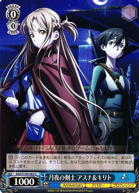 Weiss Schwarz SAO/S100-083 Asuna Kirito Moonlight Swordsmen U Sword Art Online
