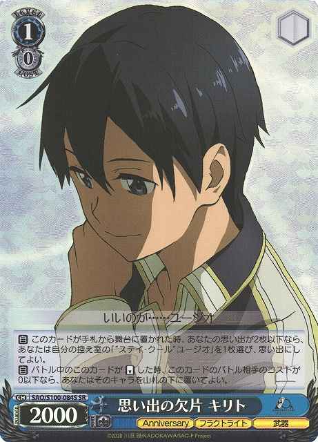 Weiss Schwarz SAO/S100-084S Kirito Fragments of Memory SR Sword Art Online