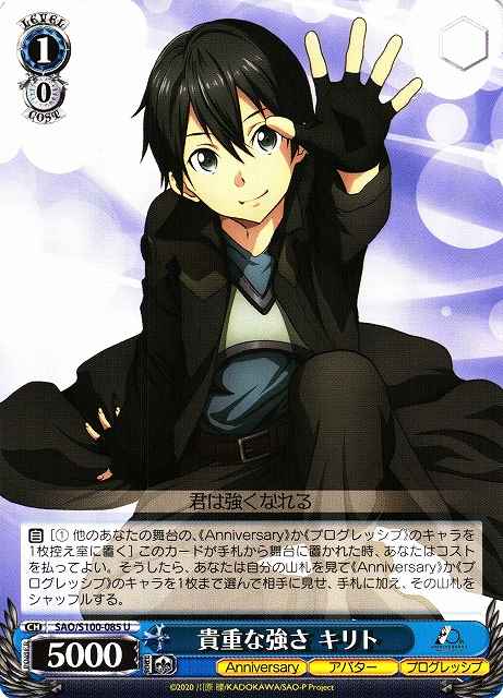 Weiss Schwarz SAO/S100-085 Kirito Precious Strength U Sword Art Online