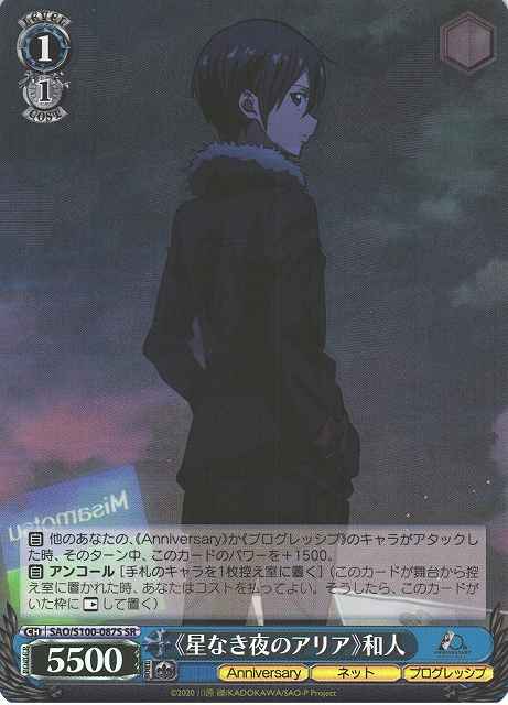 Weiss Schwarz SAO/S100-087S Aria of a Starless Night Kazuto SR Sword Art Online