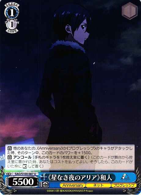 Weiss Schwarz SAO/S100-087 Aria of a Starless Night Kazuto U Sword Art Online