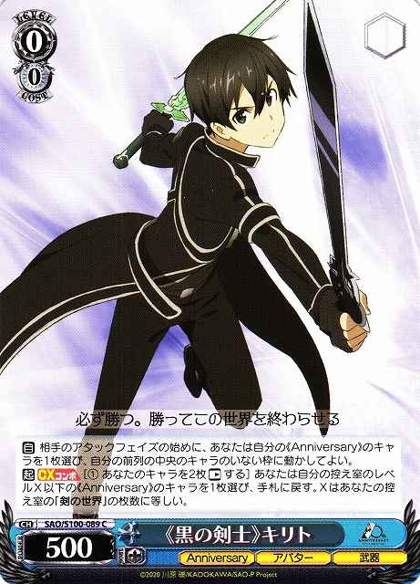 Weiss Schwarz SAO/S100-089 Black Swordsman Kirito C Sword Art Online