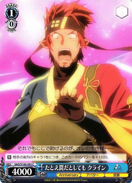 Weiss Schwarz SAO/S100-093 Klein Even If It s a Trap C Sword Art Online