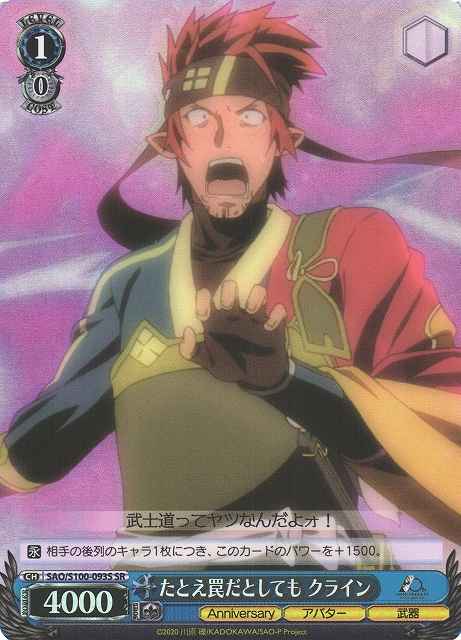 Weiss Schwarz SAO/S100-093S Klein Even If It s a Trap SR Sword Art Online