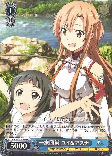 Weiss Schwarz SAO/S100-094 Yui Asuna Family Time C Sword Art Online